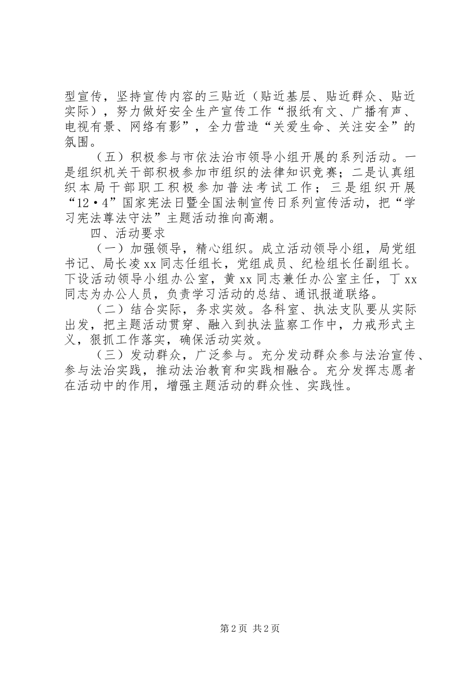 关于开展学习宪法尊法守法主题活动方案_第2页