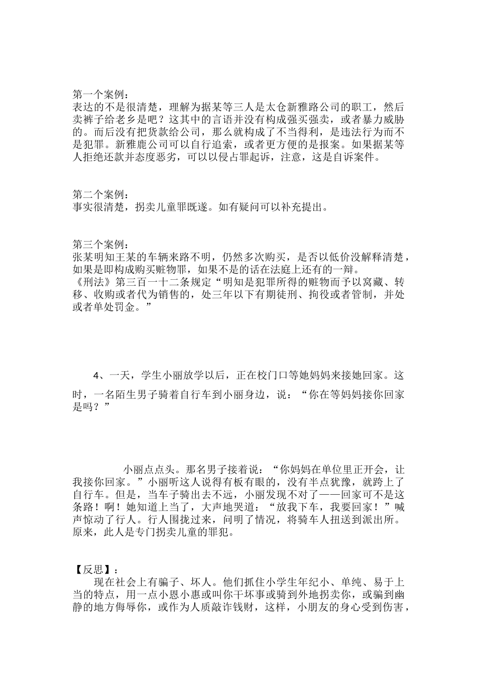 典型法制案例_第2页