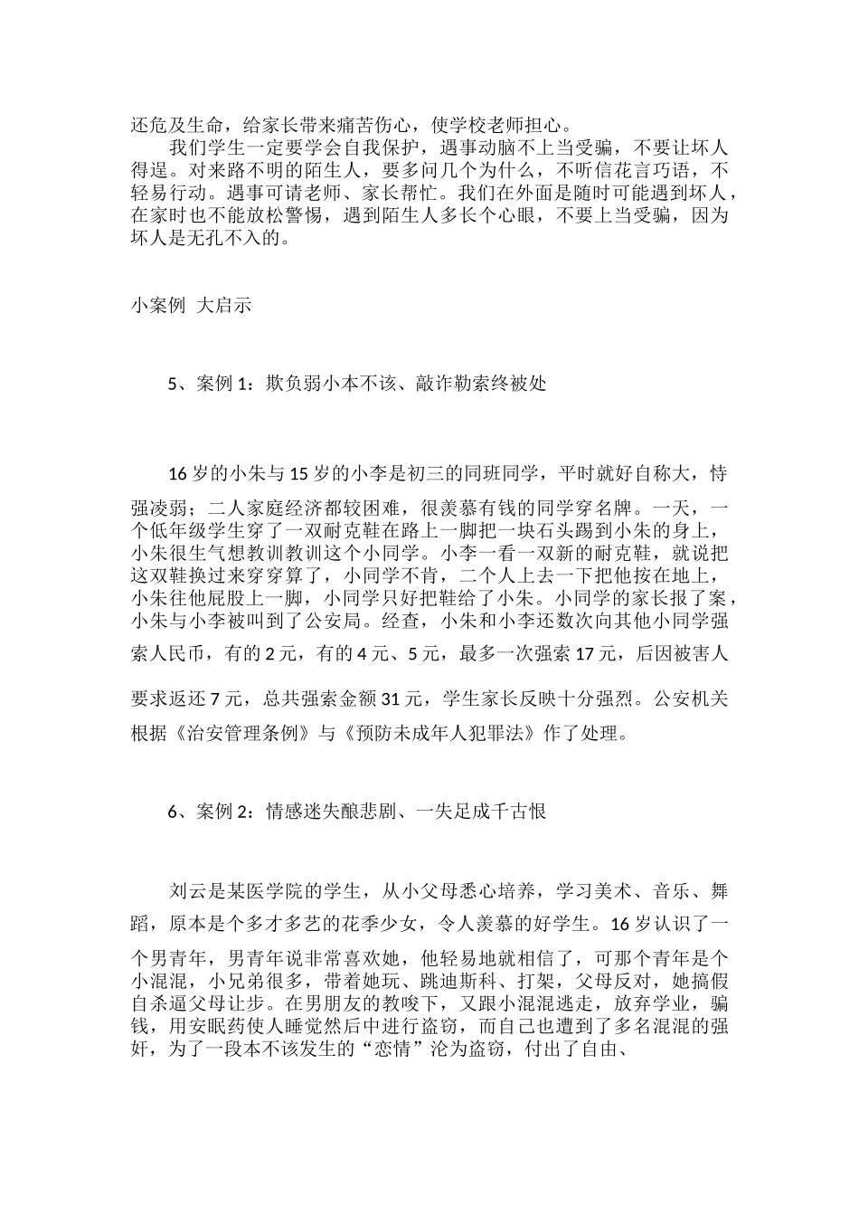 典型法制案例_第3页