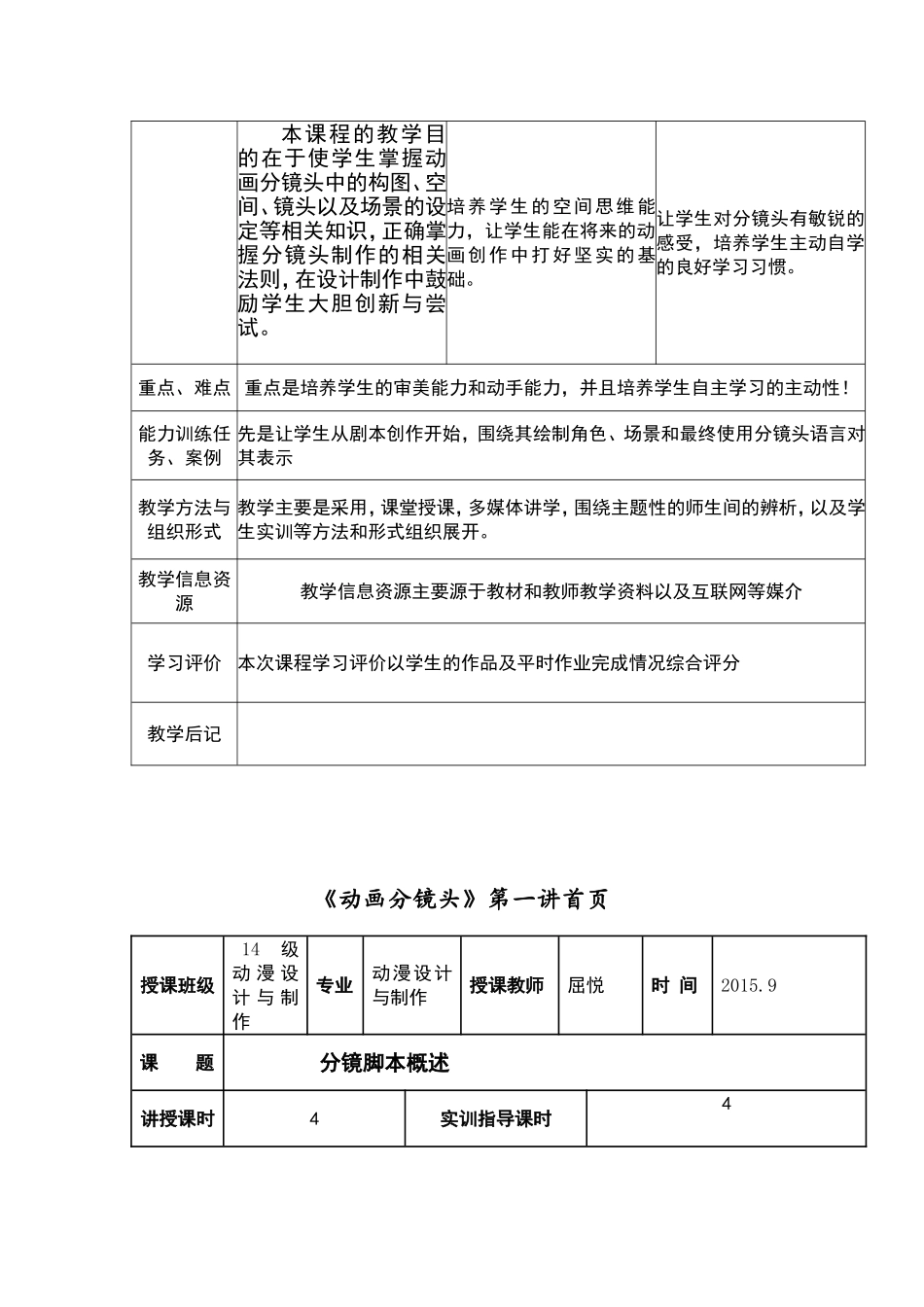 动画分镜教案--屈悦_第2页