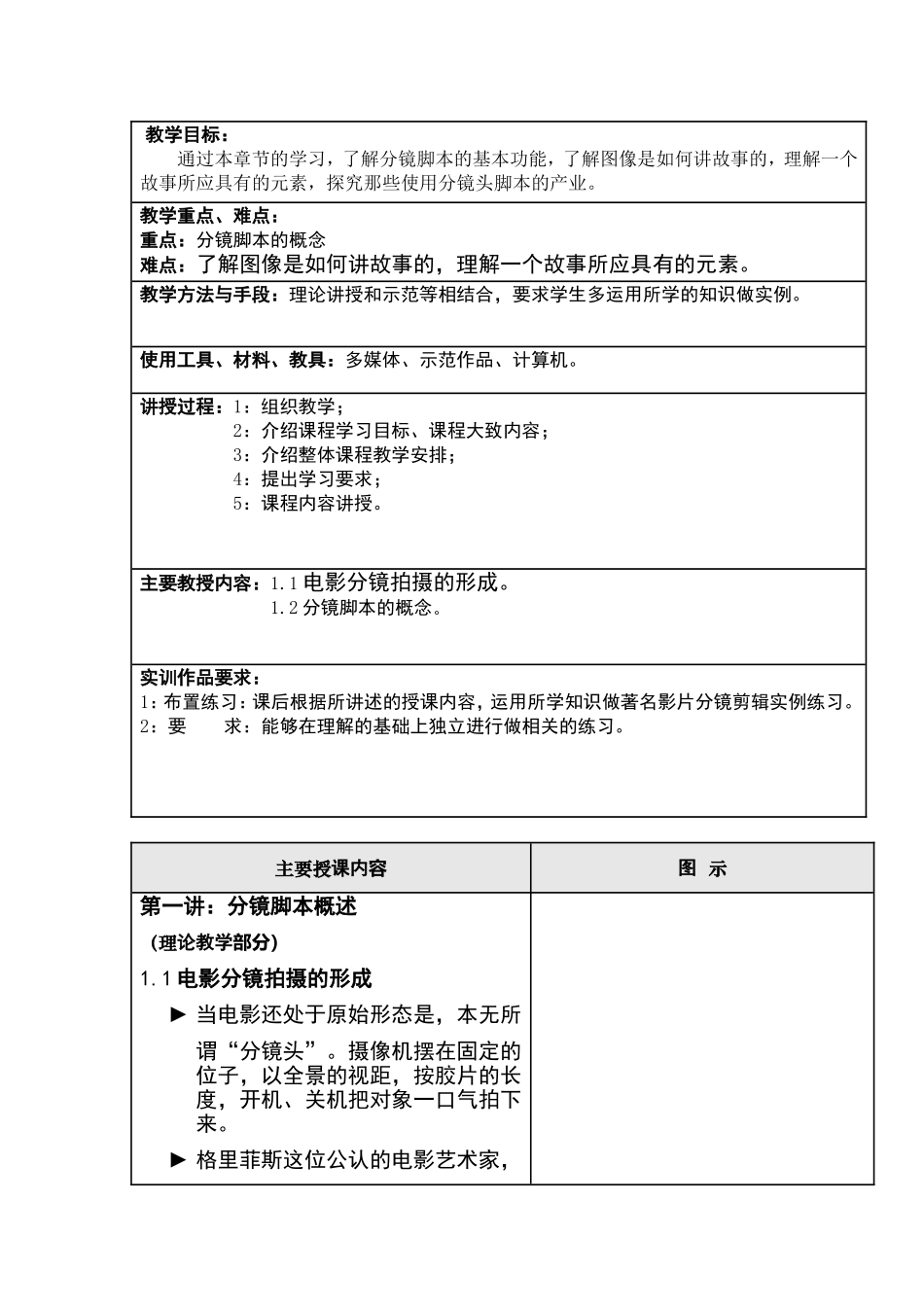 动画分镜教案--屈悦_第3页