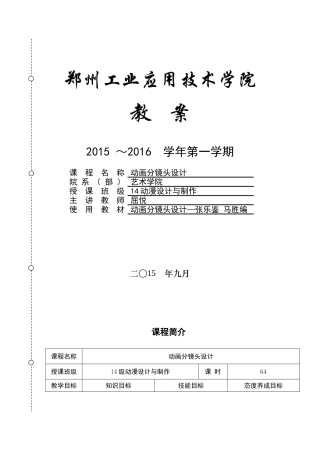 动画分镜教案--屈悦