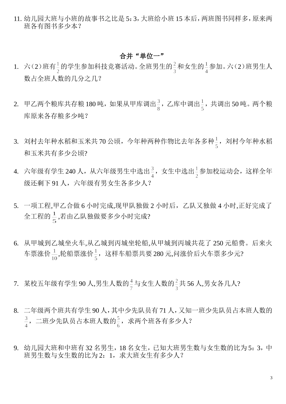 典型分数应用题(较难)_第3页