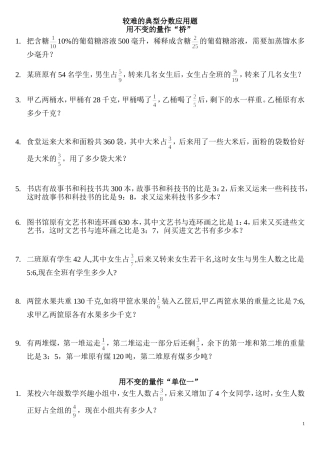 典型分数应用题(较难)
