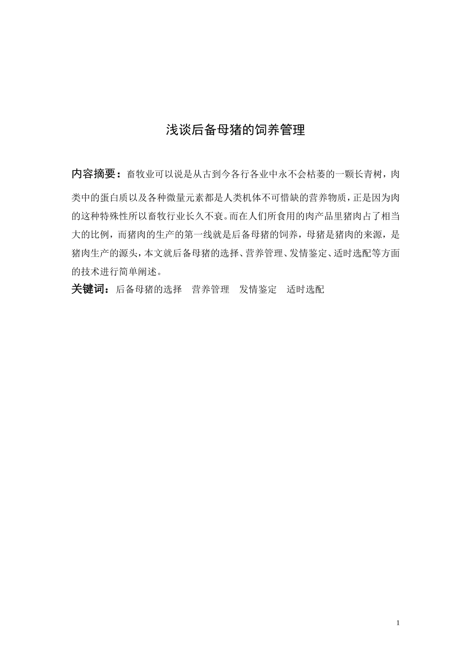 动物科学毕业论文(同名4232)_第3页