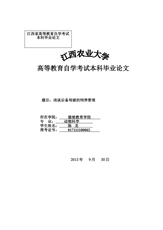 动物科学毕业论文(同名4232)