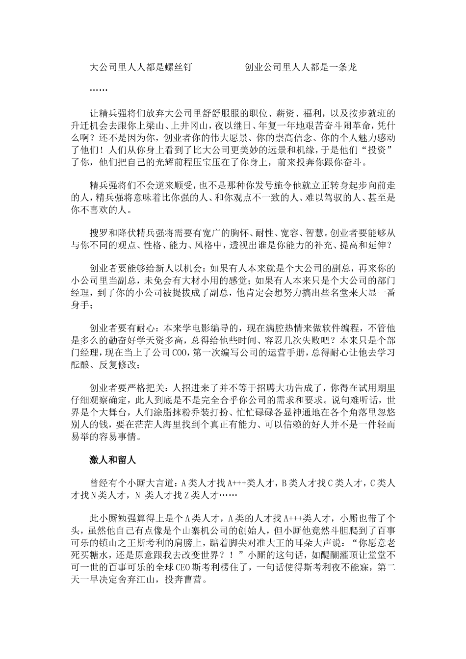 创业团队要如何用人_第2页