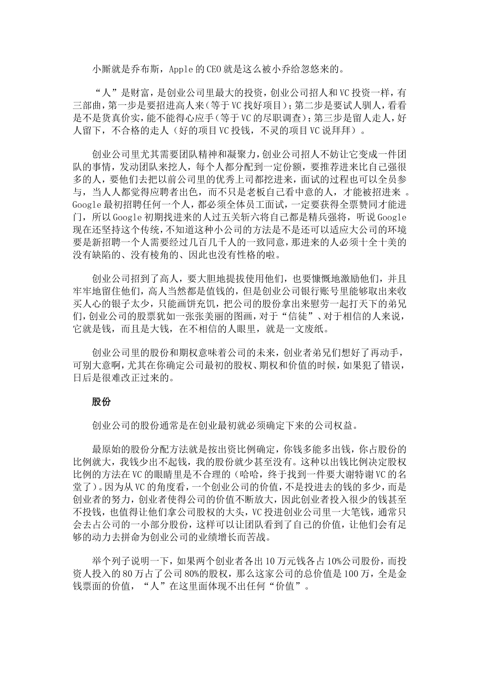 创业团队要如何用人_第3页