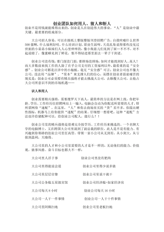 创业团队要如何用人