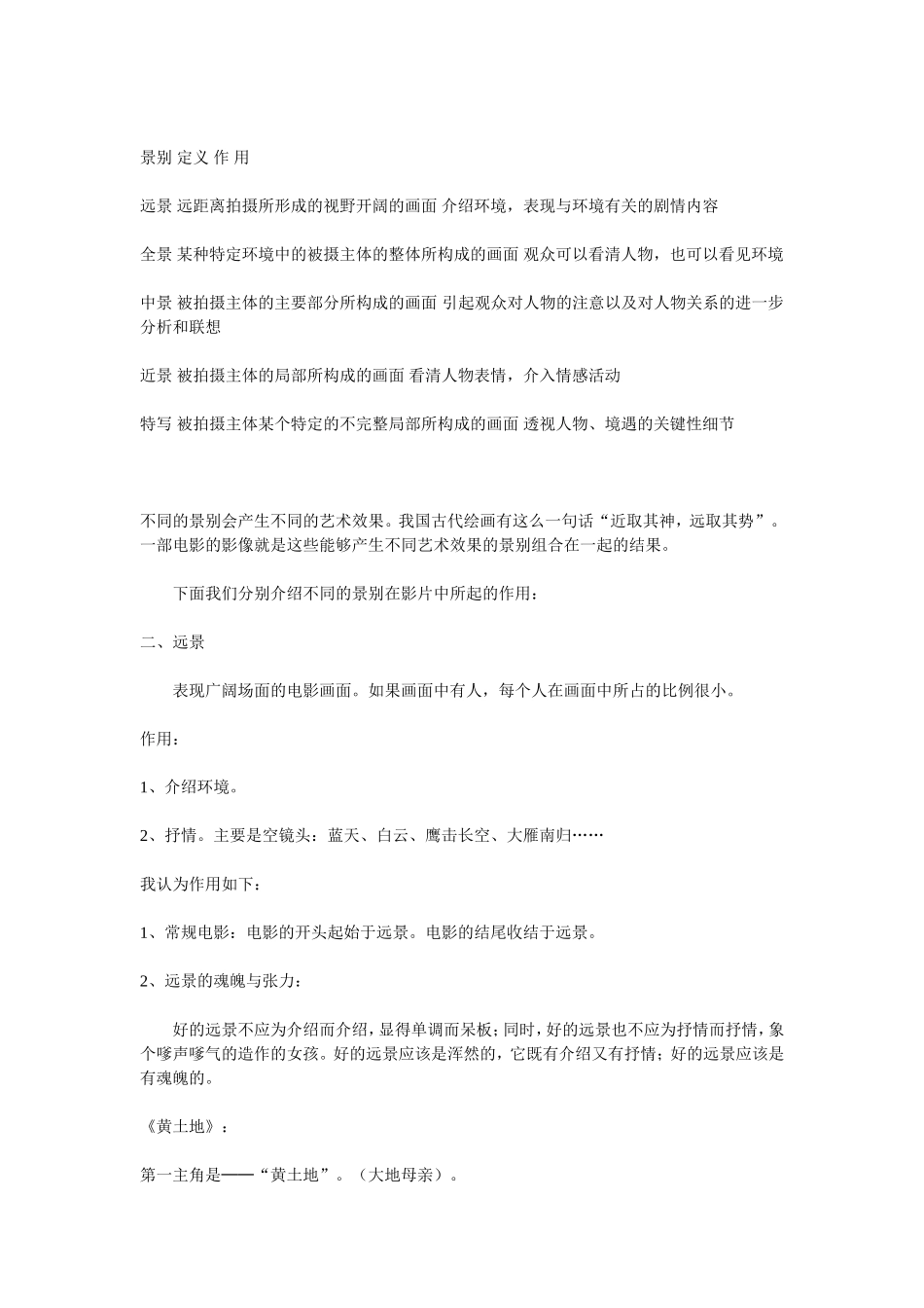 动画分镜头脚本教学大纲_第3页