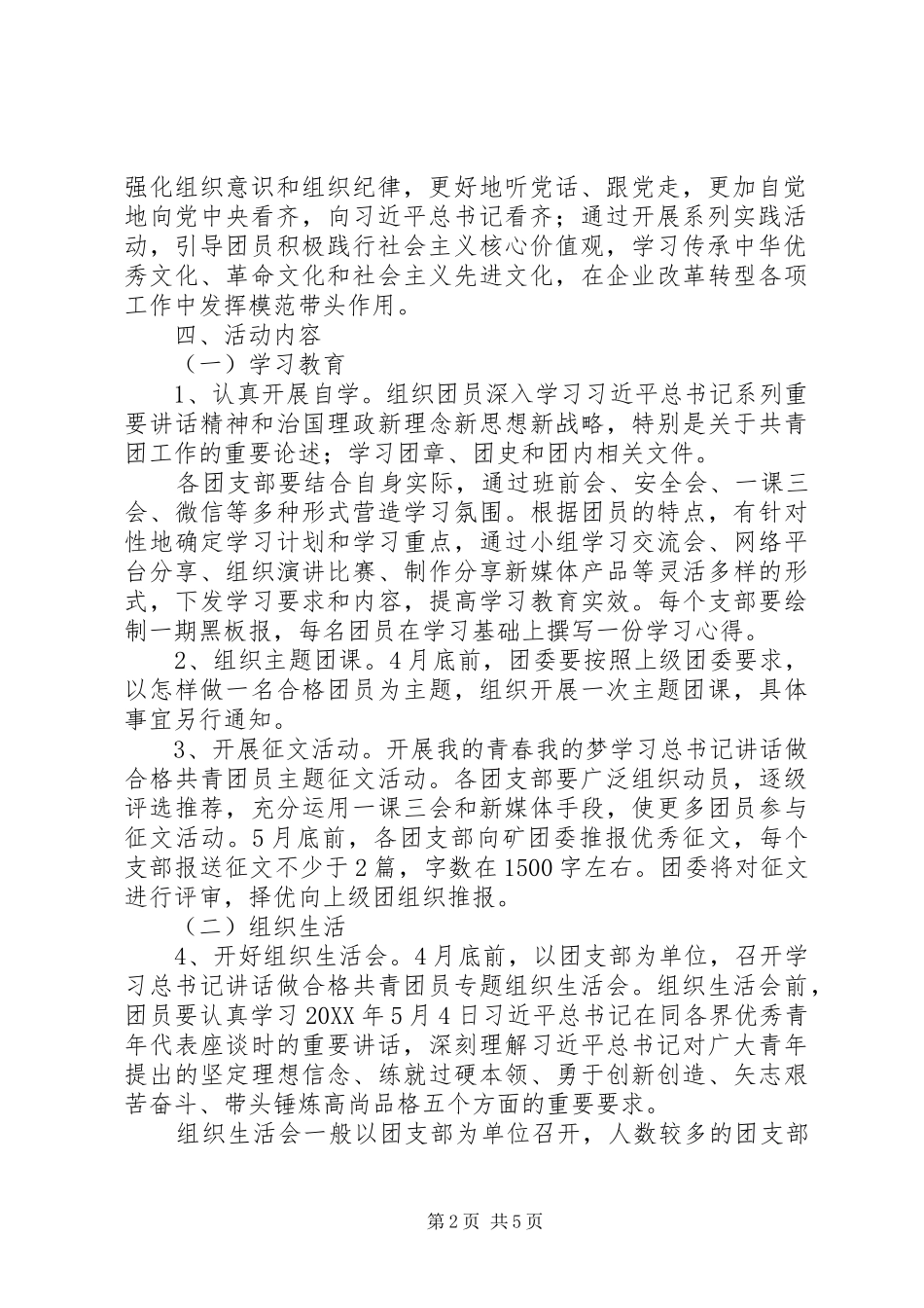 关于开展学习总书记致辞做合格共青团员教育实践的实施方案_第2页