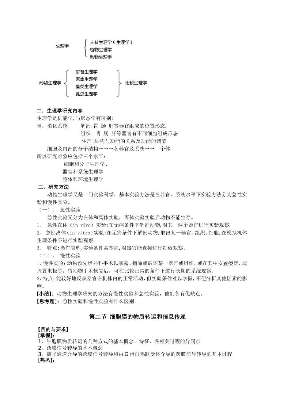 动物生理学电子教案_第3页