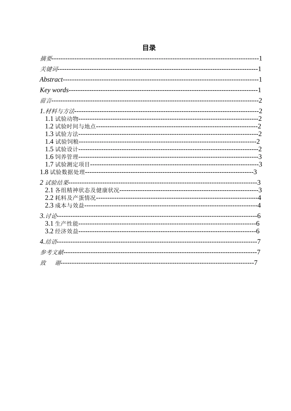 动物科学毕业论文(同名6117)_第2页