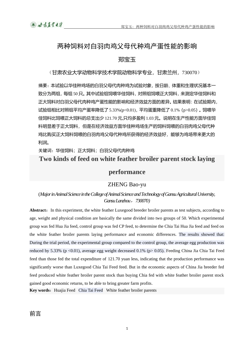 动物科学毕业论文(同名6117)_第3页