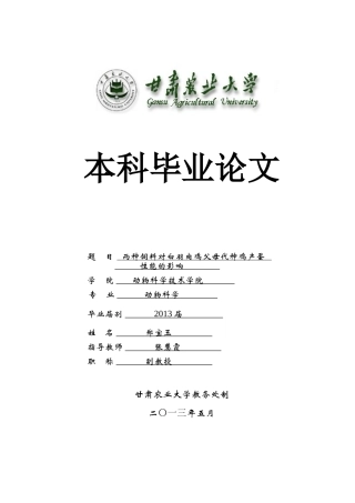 动物科学毕业论文(同名6117)