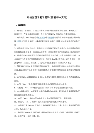 动物生理学复习资料(同名18455)