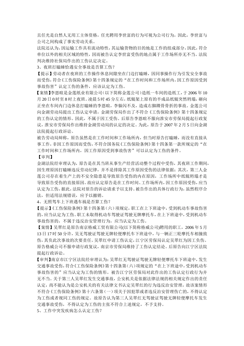 典型工伤案例分析_第2页