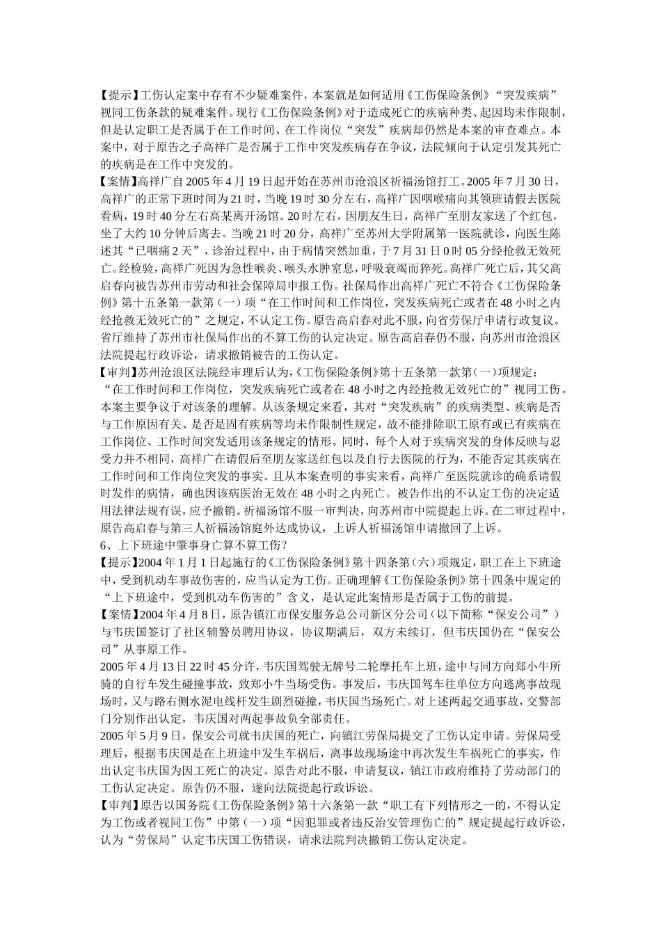 典型工伤案例分析_第3页