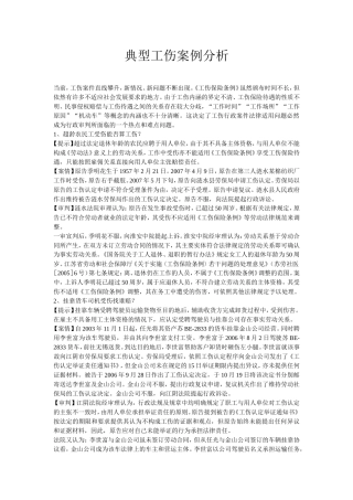 典型工伤案例分析