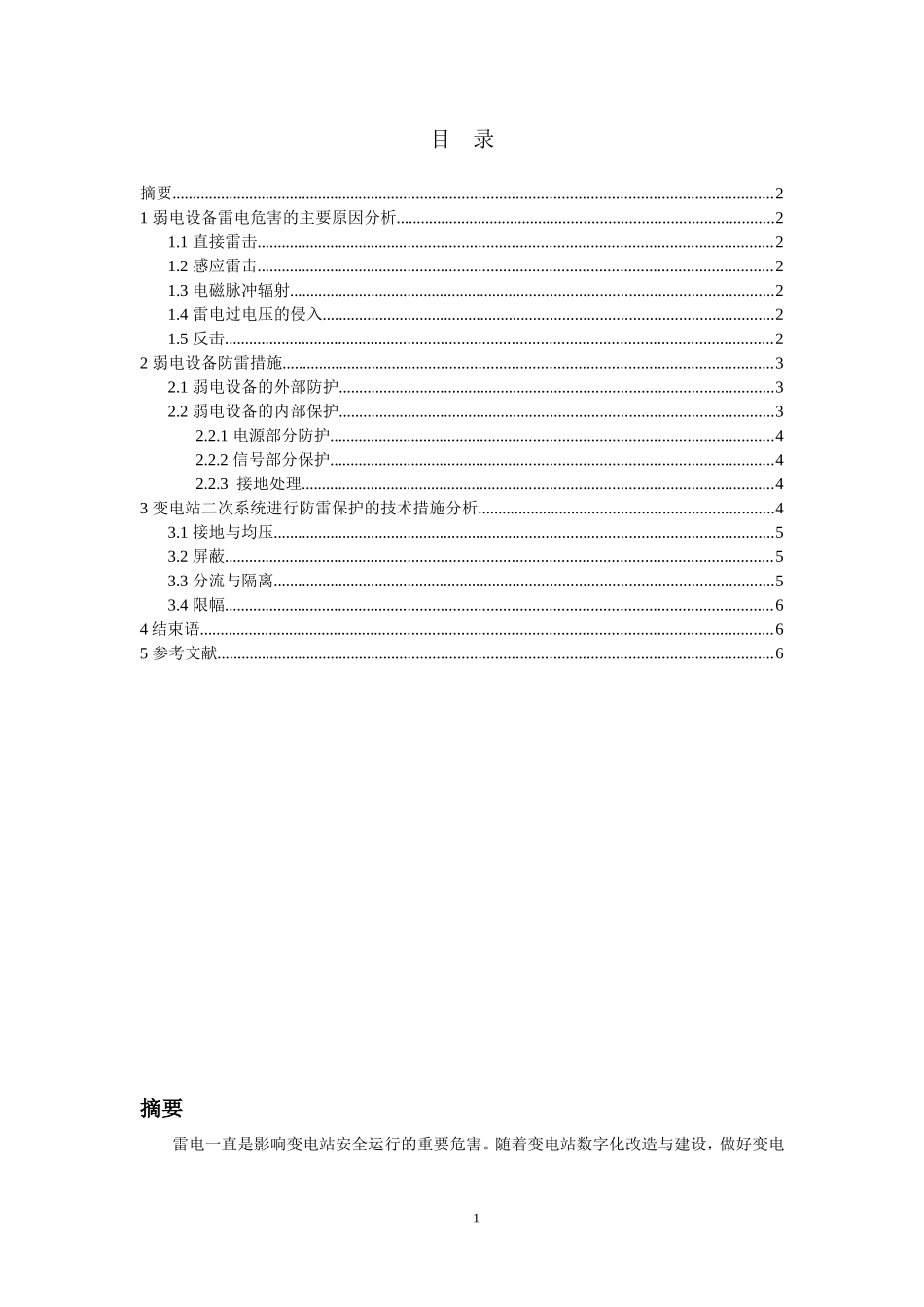 动物科学毕业论文_第2页