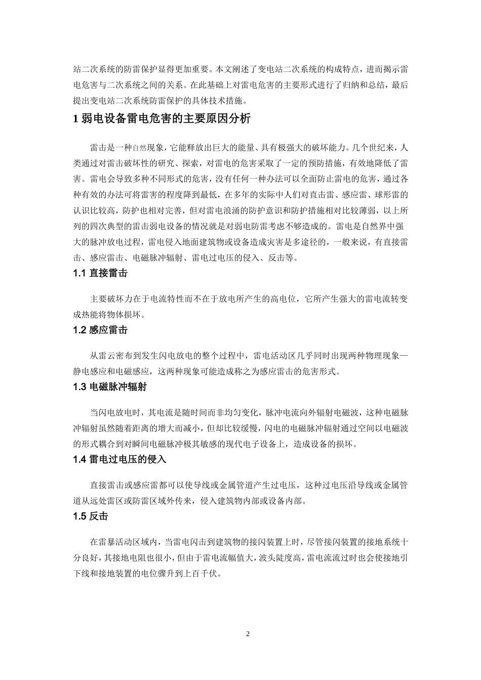 动物科学毕业论文_第3页