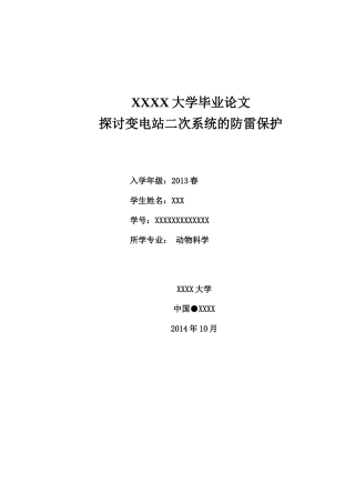 动物科学毕业论文