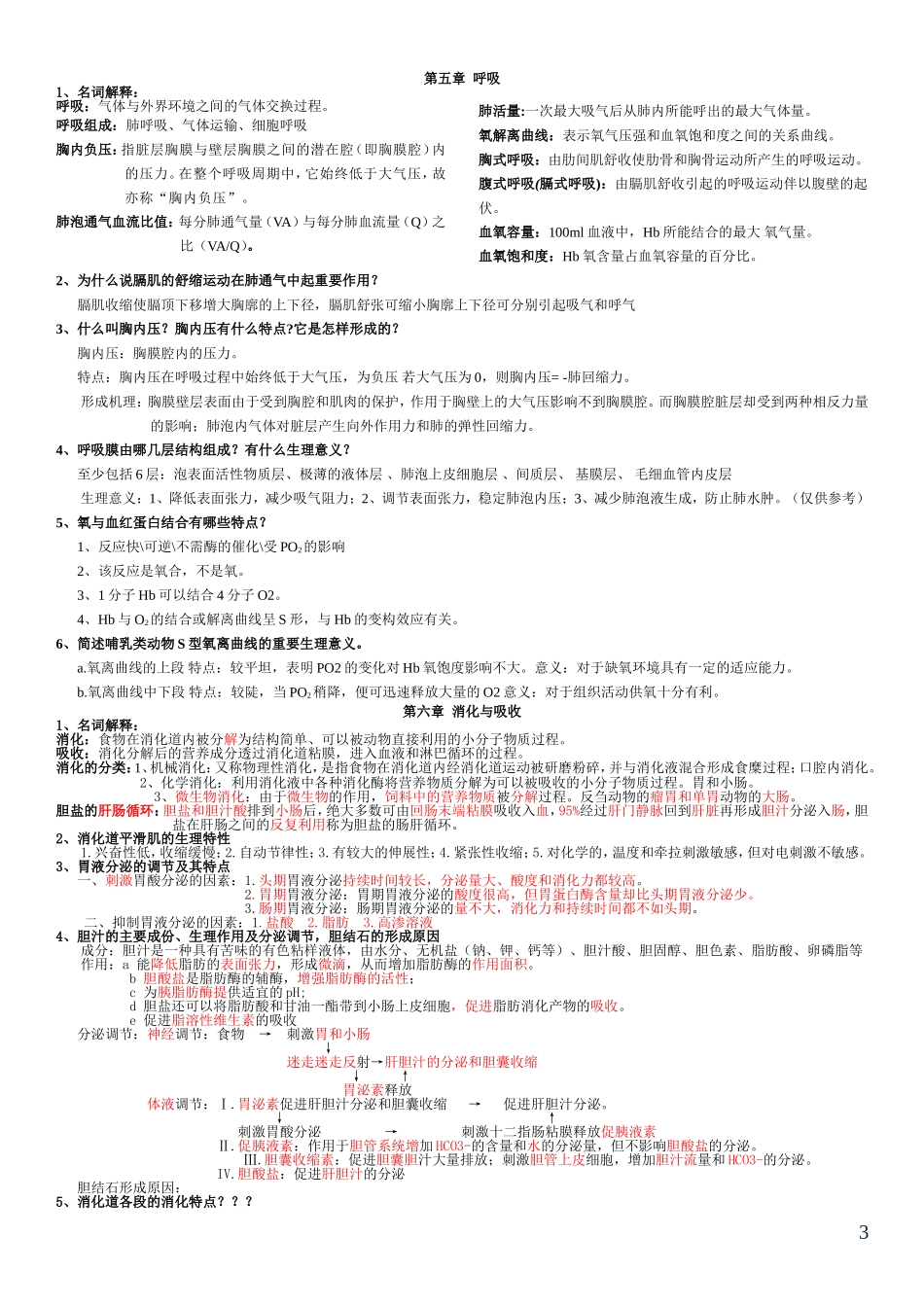 动物生理学复习资料_第3页