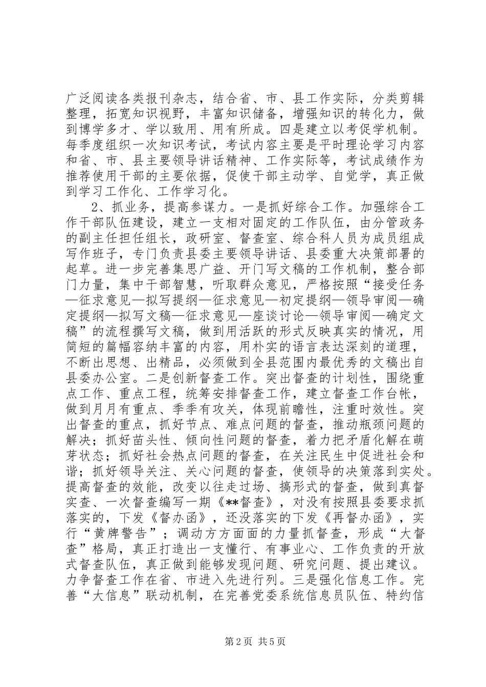 关于开展学抓促树活动提高机关效能的意见_第2页