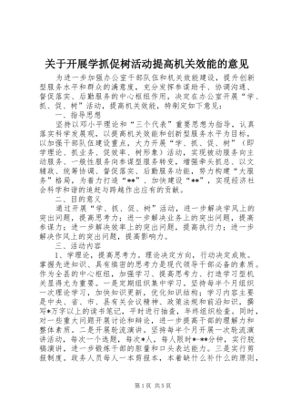 关于开展学抓促树活动提高机关效能的意见