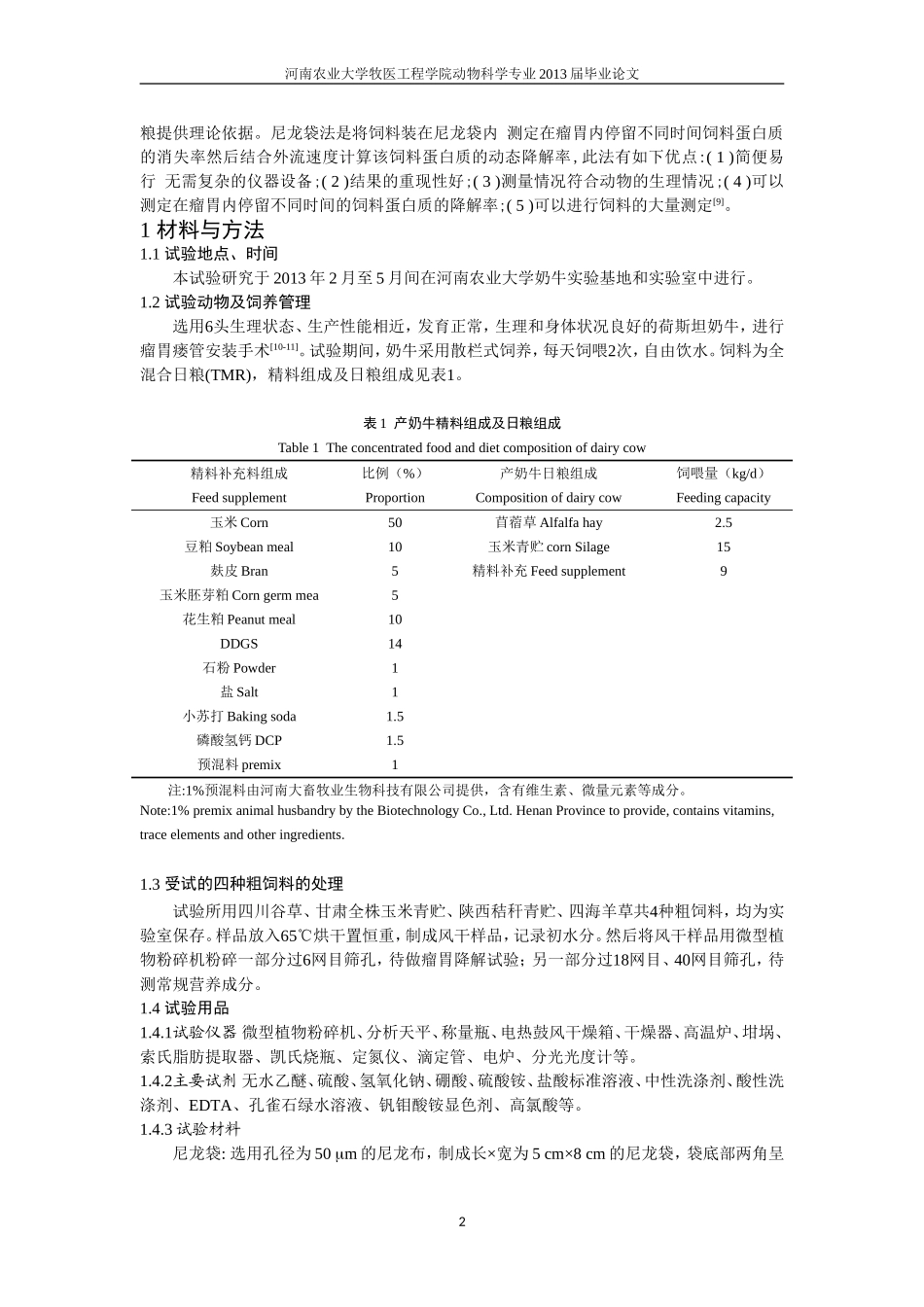 动物科学动物医学毕业生论文_第2页