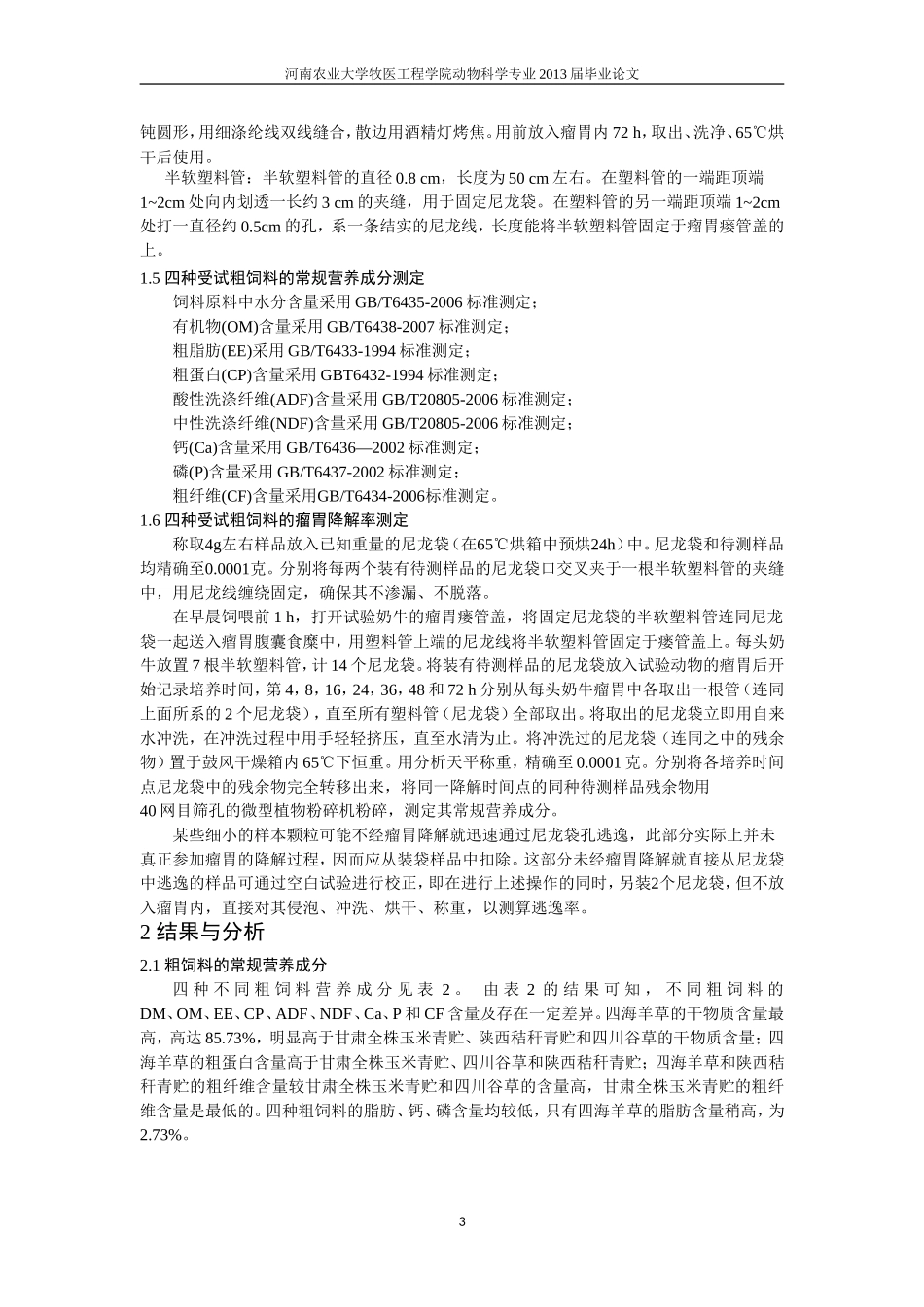 动物科学动物医学毕业生论文_第3页
