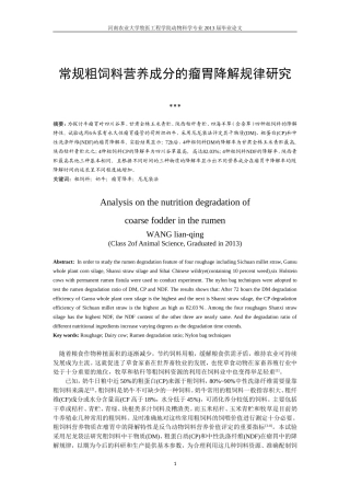 动物科学动物医学毕业生论文