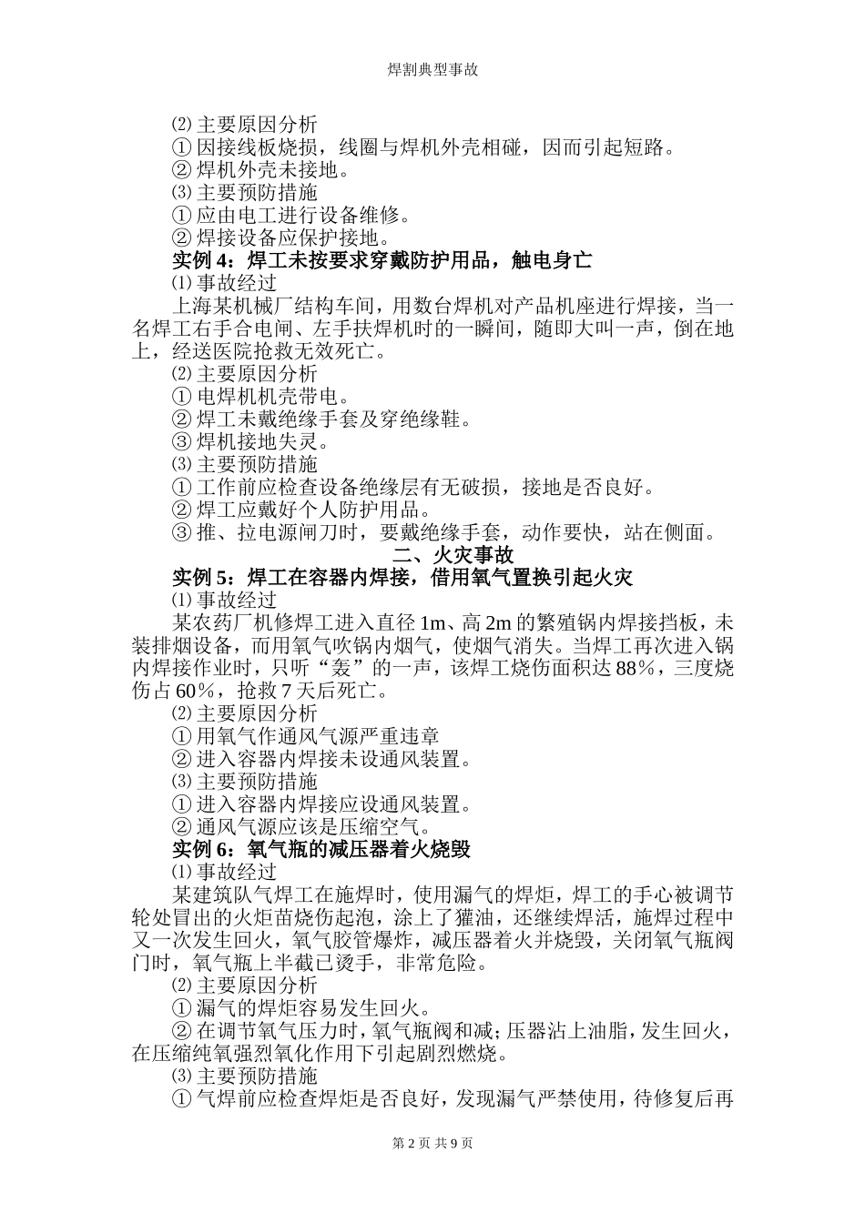 典型焊接切割事故案例_第2页