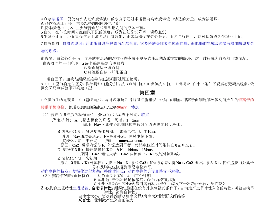 动物生理学--复习资料_第3页