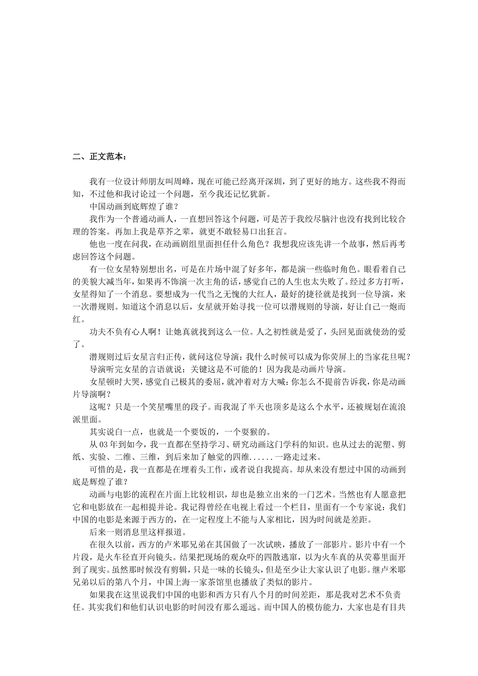 动画概论《中国动画到底辉煌了谁？》论文_第3页