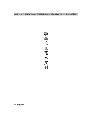 动画概论《中国动画到底辉煌了谁？》论文