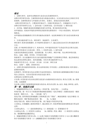 动物生理学复习资料全