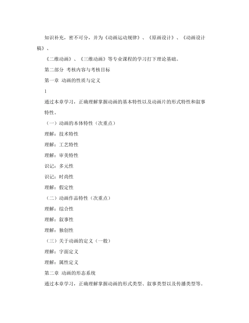 动画概论04503-湖北自考在线湖北自学考试门户湖北自考网校_第2页