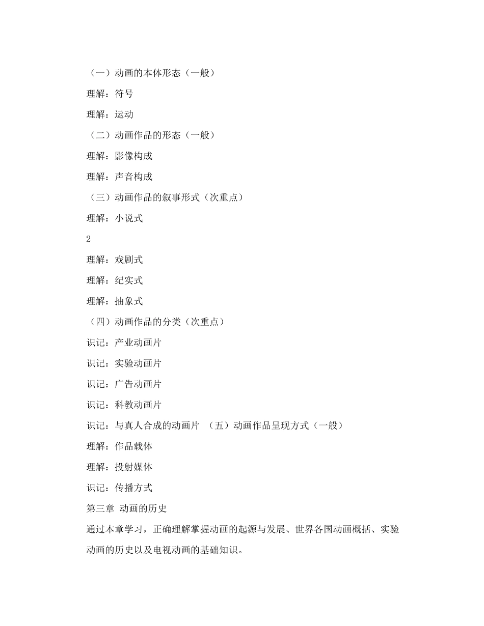 动画概论04503-湖北自考在线湖北自学考试门户湖北自考网校_第3页