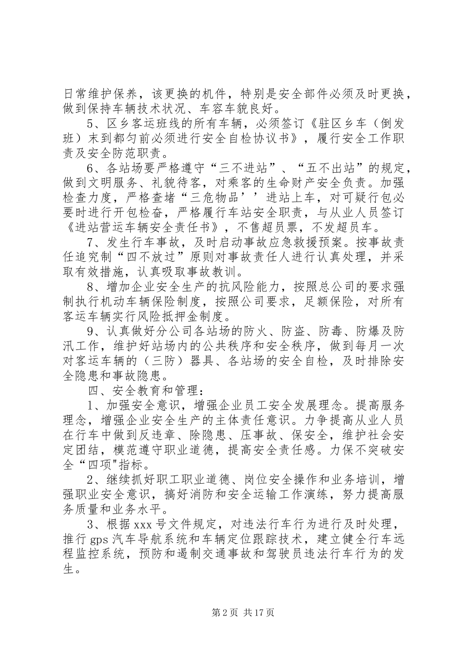 关于开展严厉打击非法违法生产经营建设行为专项行动工作方案_第2页