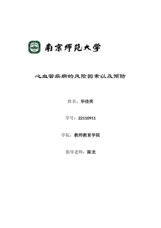 动物生理学论文