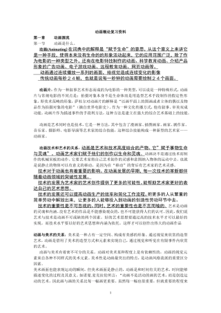 动画概论复习资料(最新)