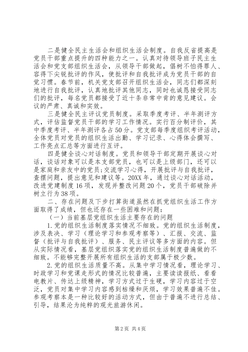 关于开展严肃党的组织生活专项检查自查报告_第2页