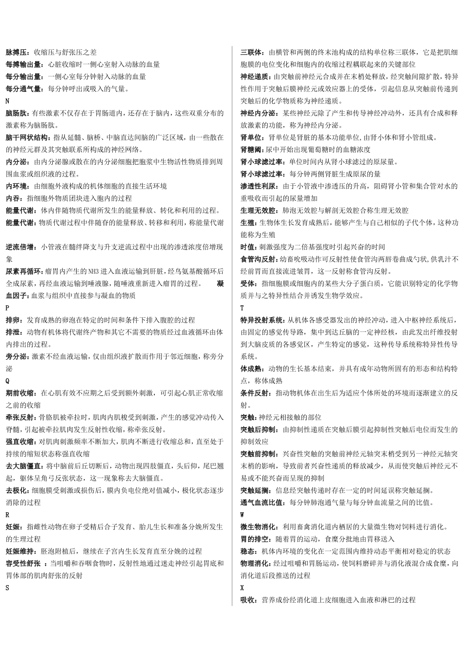 动物生理学名词解释+简答整理版_第2页