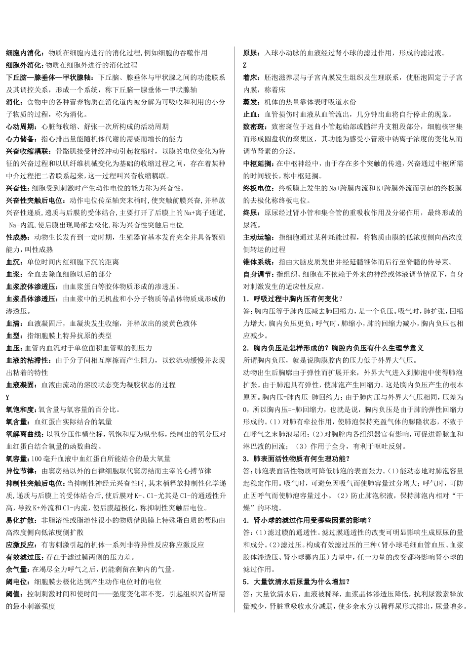 动物生理学名词解释+简答整理版_第3页