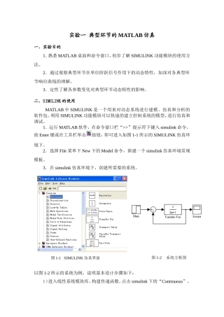 典型环节的MATLAB仿真
