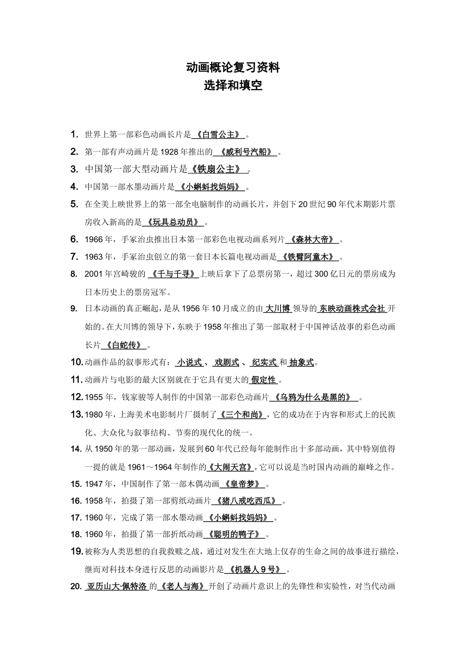 动画概论复习资料._第1页