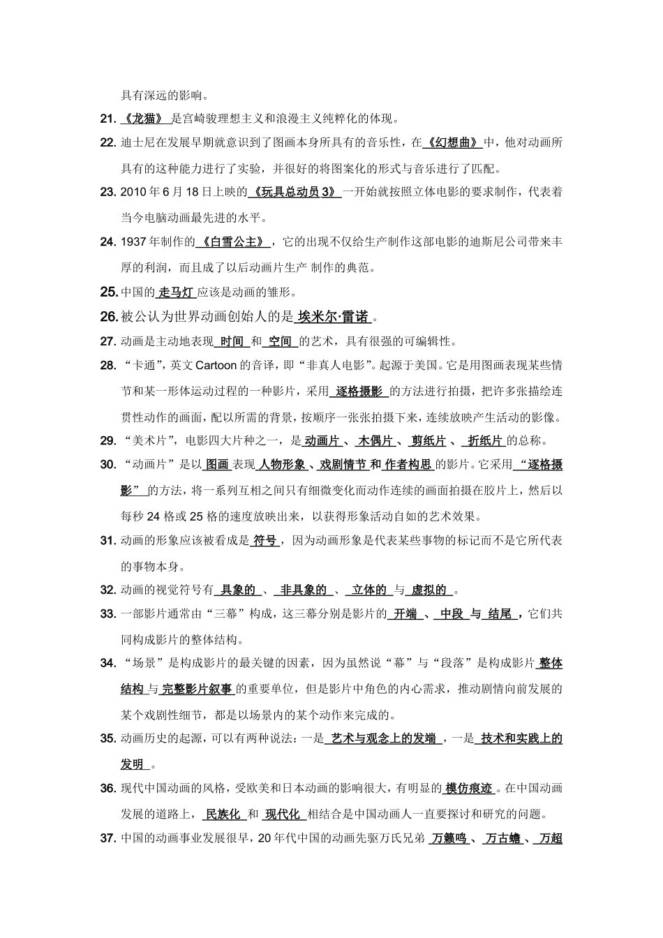 动画概论复习资料._第2页