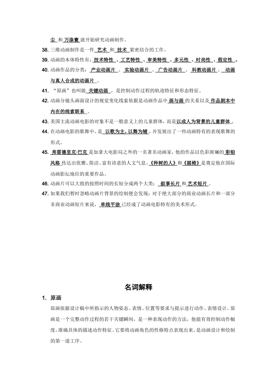 动画概论复习资料._第3页