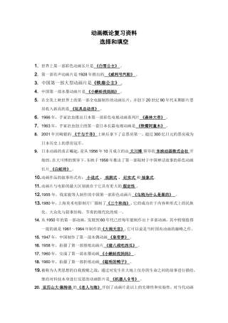 动画概论复习资料.